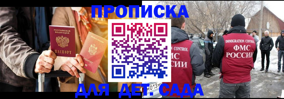 временная регистрация для всех в Аше