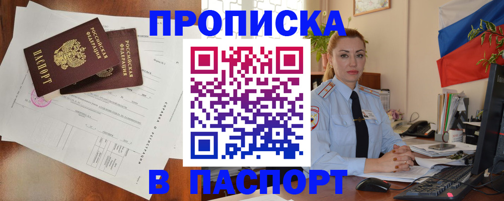 временная регистрация надежно в Аше