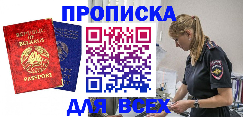 временная регистрация купить в Аше