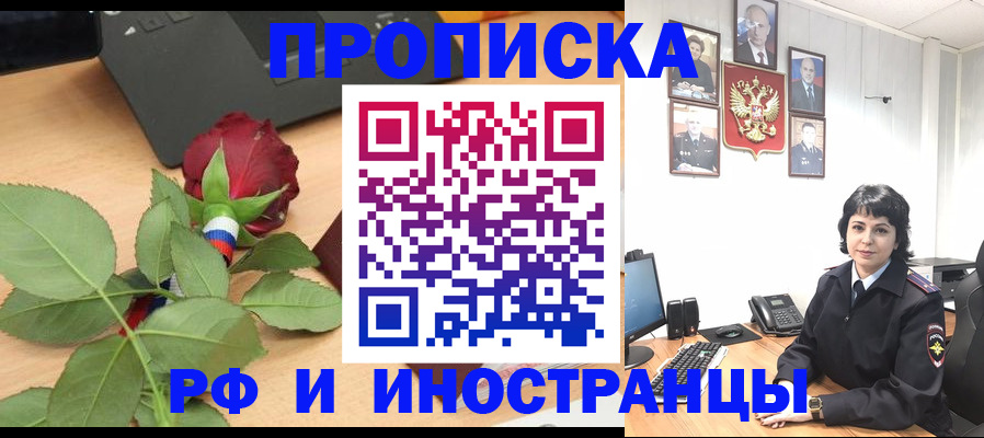 временная регистрация собственник в Аше