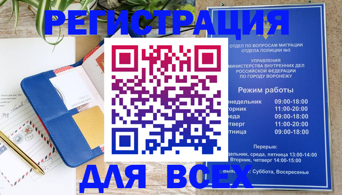 прописка для военкомата в Аше
