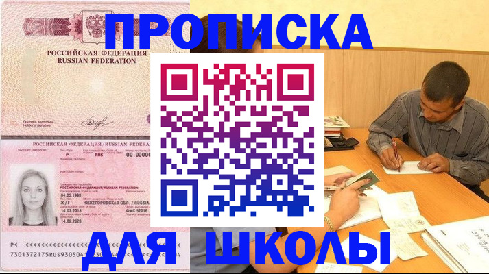 прописка законно в Аше