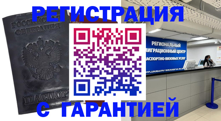 прописка в квартире в Аше