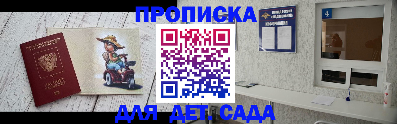 временная регистрация для школы в Аше