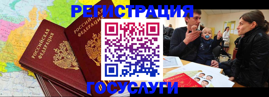 прописка для работы в Аше